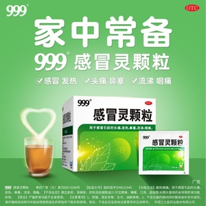 三九999感冒灵颗粒10g*9袋官方正品感冒药搭济民感冒灵颗粒冲剂L