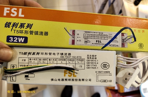 FSL锐利系列T5环形管镇流器32W EB-T5CF 132-STD 环形管配件