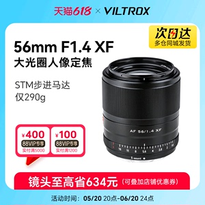 唯卓仕56mm F1.4 STM XF卡口定焦镜头微单相机X-S10X-T3X-T10镜头