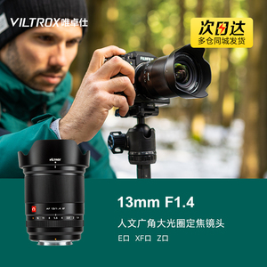 唯卓仕13mm F1.4 镜头超广角适用于富士XF索尼E尼康Z卡口微单相机