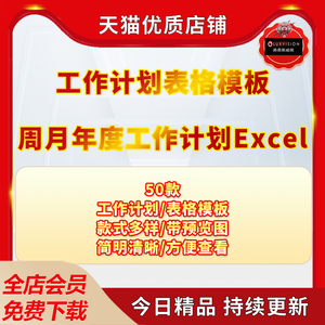 企业公司单位年度工作Excel进度日月度目标招聘培训月销售目标计划表排期模板工作计划表格模板电子版