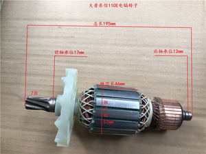 东信 大普110E 1304C 电镐转子 大普电镐配件