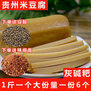 贵州特产米豆腐镇远 三穗灰碱粑手工农家自制小吃1斤一个灰水粑