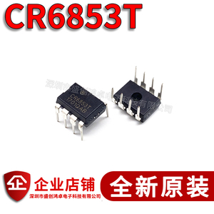 全新 CR6853T 反激式开关电源芯片PWM控制器充电器IC 直插DIP-8