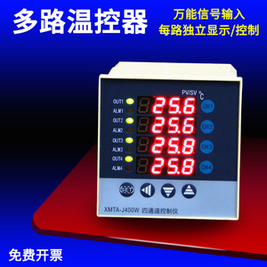 多路温控器4路8路温控仪表四八通道温度控制器测温控开关4~20mA