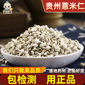 仙太医薏苡仁500g克薏米仁贵州小薏米中药材可磨薏米粉另有麸炒的