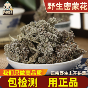 仙太医野生密蒙花中药材500克密檬花小锦花黄饭花迷蒙花蜜蒙花茶