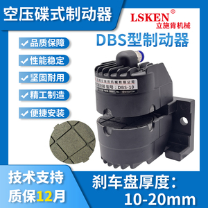 DBS-10/13/15/20空压碟式制动器DBK单点刹车气动多点位小型夹盘