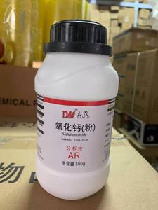 天津大茂氧化钙 CaO 生石灰粉末干燥剂化学试剂分析纯AR级500克