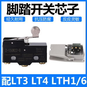 TM1704银点微动点动行程脚踏开关芯子LXW5-11G2 配LT3 LT4 LTH1/6