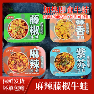 麻辣牛蛙藤椒牛蛙250g铝盒装即食熟食馋嘴牛蛙冷冻下饭下酒菜喝酒