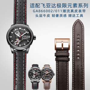 适配飞亚达极限系列GA866011 GA866002/真皮牛皮男士手表配件20mm