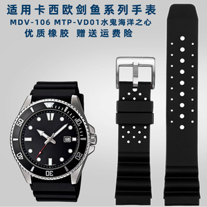 适配卡西欧剑鱼MDV-106 MTP-VD01系列水鬼海洋之心橡胶树脂手表带