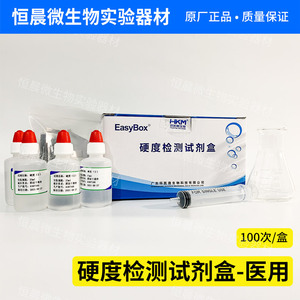 硬度检测试剂盒100次医院血透析室专用测定环凯090320包邮可开票