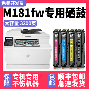 【顺丰】适用HP M181fw硒鼓惠普Color LaserJet Pro MFP M181fw彩色激光多功能一体机墨盒打印机碳粉盒黑色A4