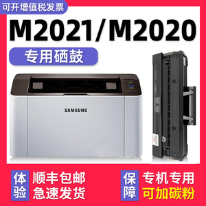 【多好原装Xpress M2021硒鼓】适用Samsung三星m2021激光打印机墨盒M2020碳粉盒MLT-D111S墨粉