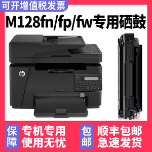 【顺丰包邮】多好适用惠普牌打印机M128fn MFP硒鼓HP128fw墨盒128fp黑白激光多功能一体机碳粉盒LaserJet Pro