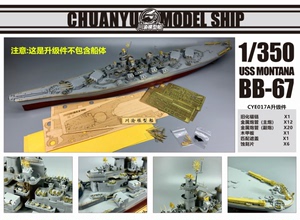 川渝CYE017 1/350蒙大拿号战列舰木甲板金属炮管蚀刻片升级件套装