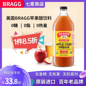 美国进口Bragg苹果醋饮料无糖原浆浓缩水果醋饮料健身0脂0卡946mL
