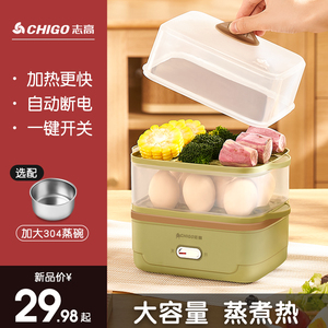 志高电蒸锅多功能家用多层小型煮炖一体锅蒸煮蛋器自动断电早餐机