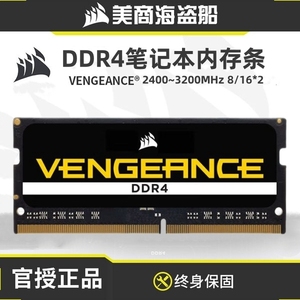 美商海盗船笔记本DDR4内存条复仇者8G/16G内存条笔记本电脑内存条