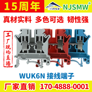 真材实料WUK-6N接线端子排电线接线6平方导轨式uk接线正品轨道式