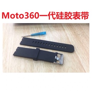 摩托罗拉MOTO360一代表带智能手表专用硅胶表带替换腕带