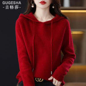 时髦连帽纯山羊绒衫女冬季新款加厚长袖针织卫衣新年红色打底毛衣