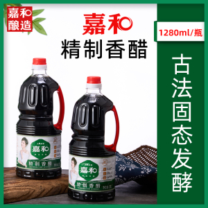 嘉和香醋米醋1.28L醋家用食用炒菜拌凉菜蘸厨房调味品调料