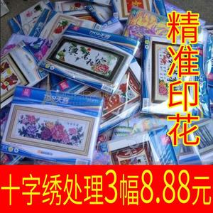 清仓百分百精准印花不画格十字绣线绣钻石画客厅论大小3个处理