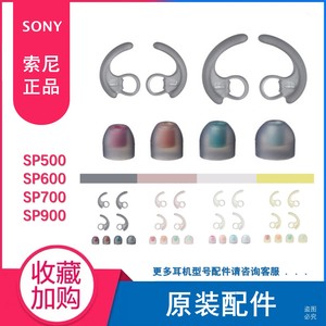 SONY SP600N SP700 900原装配件加长型硅胶耳塞套帽弧形撑架索*尼