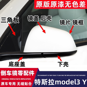 适用特斯拉model3倒车镜盖 modelY后视镜外壳下壳底座罩镜框镜片
