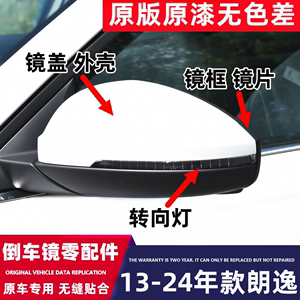 适用13-24年款大众朗逸倒车镜外壳后视镜盖转向灯罩镜框反光镜片