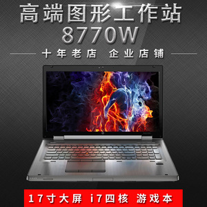 二手笔记本电脑HP/惠普8760w(QA169PA)8770W独显游戏本17寸工作站