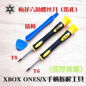 XBOX ONE手柄梅花螺丝刀XBOX360 ONES维修拆机Series工具PS4 T8