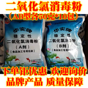 厂家直销秀霸华实牌二氧化氯消毒粉AB剂 40%含量食品级二氧化氯粉