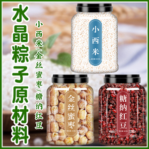 包西米水晶粽子专用原料手工冰粽甜粽蜜枣粽子紫薯红豆抹茶豆沙粽
