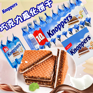 德国威化Knoppers牛奶榛子巧克力威化饼干多层奶油夹心松脆礼盒装
