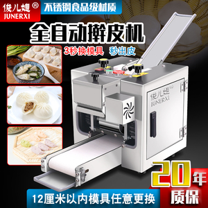 饺子皮机商用自动擀皮机新型家用小型仿手工馄饨皮其他包子皮机器