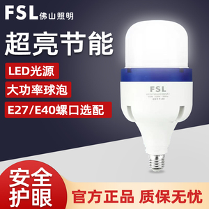 FSL 佛山照明 E27螺口30W超亮LED球泡灯大功率室内led节能灯泡45W