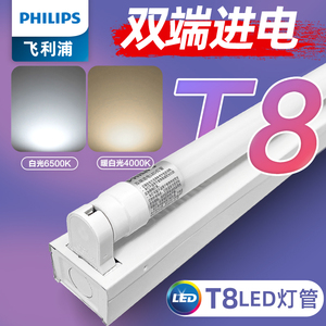 飞利浦 led灯管圆形t8长条t5一体化日光灯支架光管全套1.2米家用