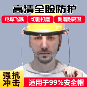 安全帽防护面罩切割打磨电焊防护罩焊工全脸透气打药高透明角磨机