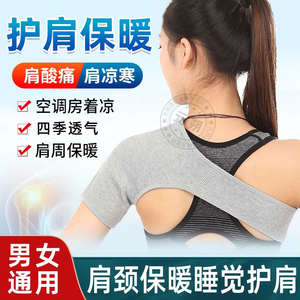 护肩保暖肩周炎夏天空调房披肩坎肩单肩睡觉肩膀护套发热理疗肩部