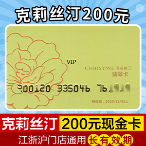 克莉丝汀卡200元翡翠卡克里斯汀现金券面包券蛋糕优惠券