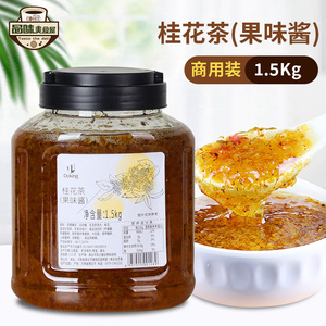 盾皇桂花茶酱1.5kg花果茶酱甜品烘培店专用桂花果味酱蜂蜜桂花茶