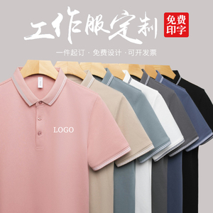 高端工作服定制T恤男女夏季短袖广告文化polo衫企业工衣订做logo