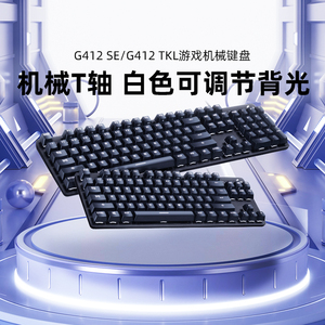罗技G412游戏机械键盘电竞类茶轴外设104/84键笔记本台式电脑