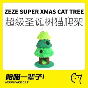 月饼喵│zeze超级圣诞季茸绒松树大型猫爬架猫树猫窝猫咪抓柱跳台