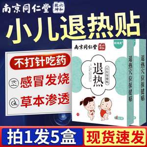 小儿退热贴感冒发烧婴幼儿宝宝退烧贴非中药贴儿童肚脐贴非降温ZX