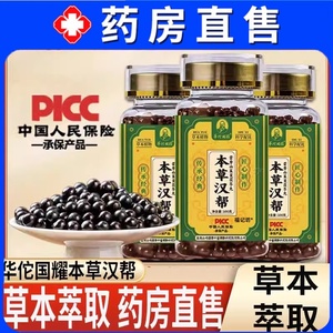 华佗国耀本草汉帮官方旗舰店本草汗帮金银花茯苓雪莲草本丸2SR